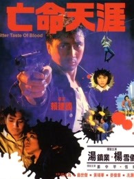 亡命天涯（1988）