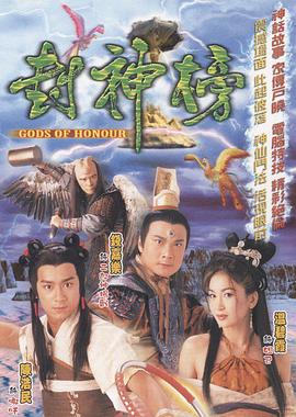 封神榜[粤语版]