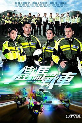 铁马战车[粤语版]