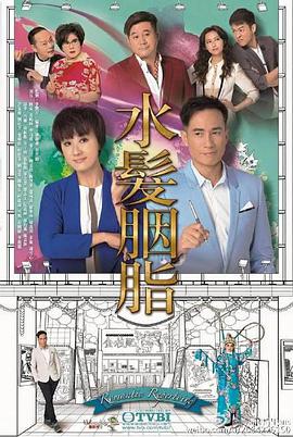 水发胭脂[粤语版]