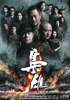 枭雄[粤语版]