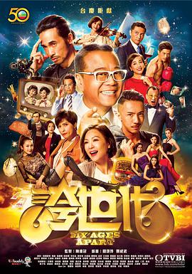 夸世代[粤语版]