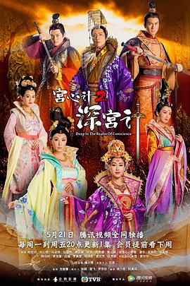 机关算尽深宫计[粤语版]
