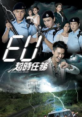 EU超时任务[粤语版]