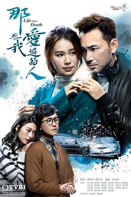 那些我爱过的人[粤语版]