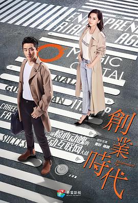 创业时代 DVD版