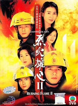 烈火雄心2[国语版]
