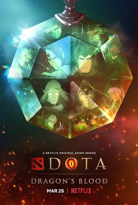 DOTA：龙之血第一季高清海报