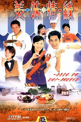 美味情缘[粤语版]
