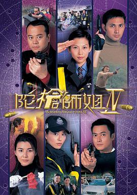 陀枪师姐4[国语版]