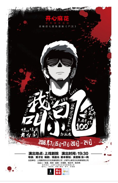 尸兄 第二季
