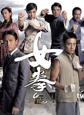 女拳[粤语版]