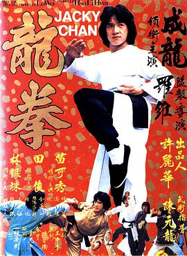 龙拳}