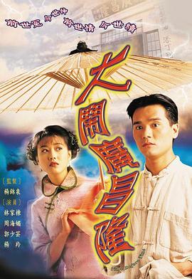 大闹广昌隆[粤语版]