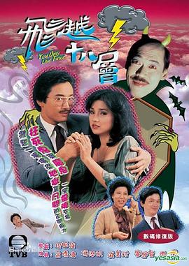 飞越十八层[粤语版]