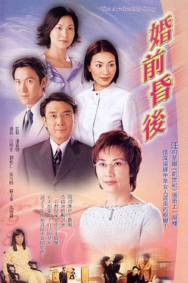婚前昏后[粤语版]