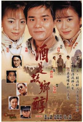 酒是故乡醇[粤语版]