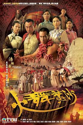火舞黄沙[粤语版]