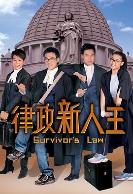 律政新人王[粤语版]
