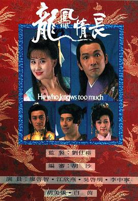 龙凤情长[粤语版]