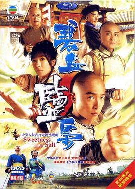 碧血盐枭[粤语版]