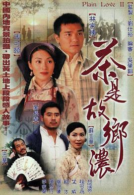 茶是故乡浓[粤语版]