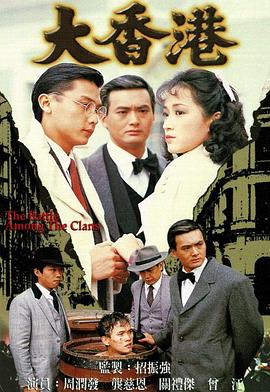 大香港[粤语版]