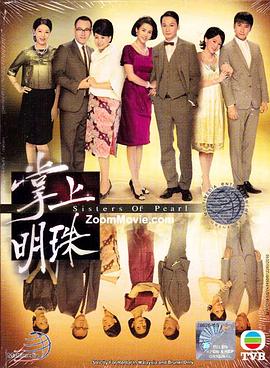 掌上明珠[粤语版]