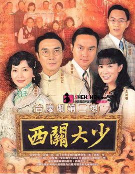 西关大少[粤语版]