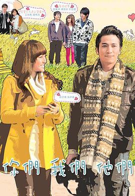 你们我们他们[粤语版]