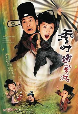 秀才遇着兵[粤语版]