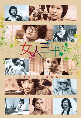 女人三十[粤语版]