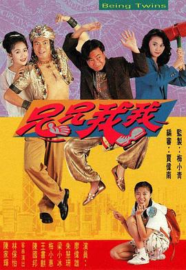兄兄我我[粤语版]