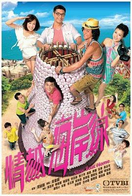情越海岸线[粤语版]