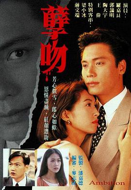 孽吻[粤语版]