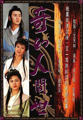 奇幻人间世[粤语版]