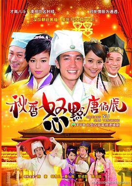 秋香怒点唐伯虎[粤语版]
