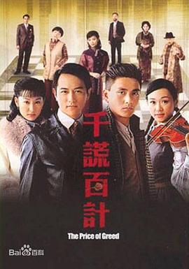 千谎百计[粤语版]