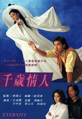 千岁情人[粤语版]