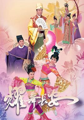 耀舞长安[粤语版]