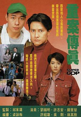重案传真[粤语版]