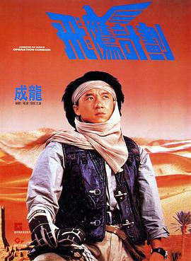 飞鹰计划[粤语版]
