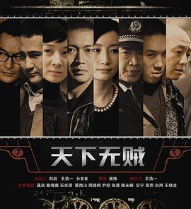 天下无贼2011