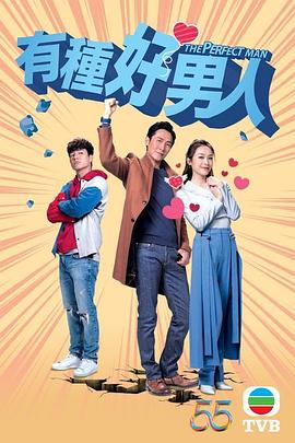 有种好男人[粤语版]