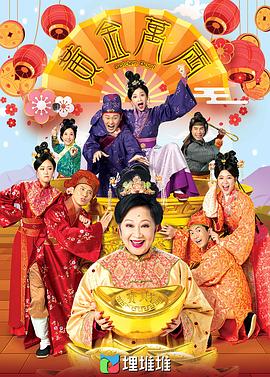 黄金万两[国语版]