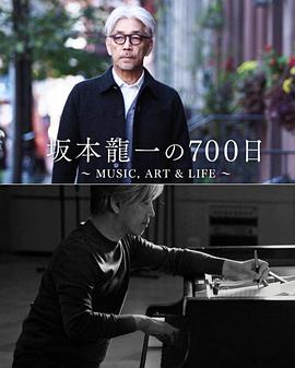 坂本龙一的700天高清海报