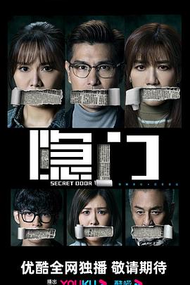 隐门[国语版]
