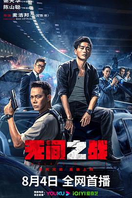 无间之战[粤语版]