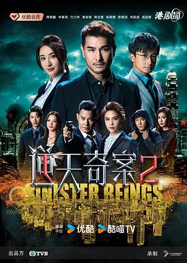 逆天奇案2[国语版]