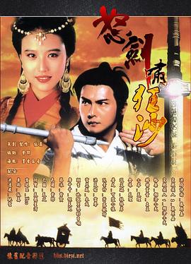 怒剑啸狂沙[粤语版]